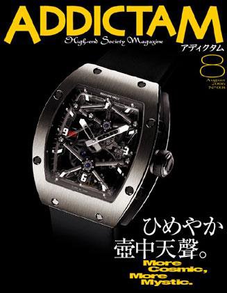 ADDICTAM（アディクタム） No.018 (発売日2006年08月20日) 表紙