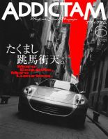 ADDICTAM（アディクタム） No.017 (発売日2006年05月20日) 表紙