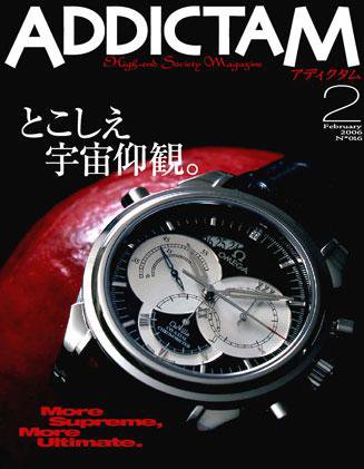ADDICTAM（アディクタム） No.016 (発売日2006年01月20日) 表紙