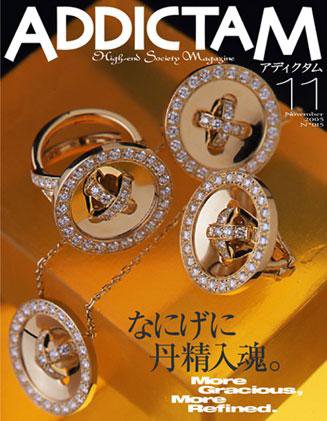 ADDICTAM（アディクタム） No.015 (発売日2005年11月20日) 表紙