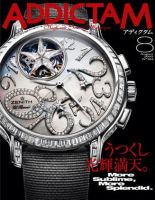 ADDICTAM（アディクタム） No.014 (発売日2005年08月20日) 表紙