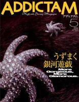 ADDICTAM（アディクタム） No.013 (発売日2005年05月20日) 表紙