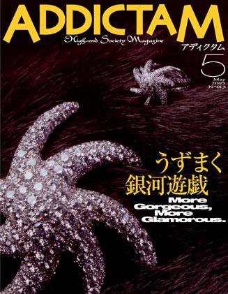ADDICTAM（アディクタム） No.013 (発売日2005年05月20日) 表紙