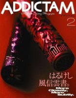 ADDICTAM（アディクタム） No.12 (発売日2005年01月20日) 表紙