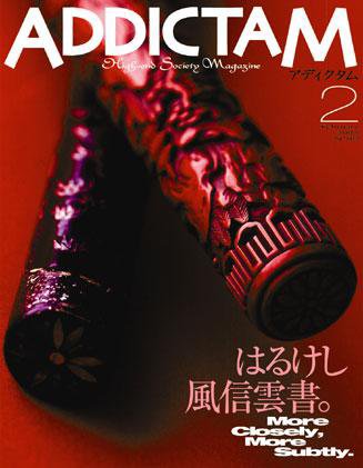 ADDICTAM（アディクタム） No.12 (発売日2005年01月20日) 表紙
