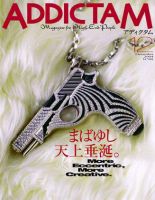 ADDICTAM（アディクタム） No.11 (発売日2004年12月20日) 表紙