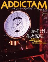 ADDICTAM（アディクタム） No.9 (発売日2004年08月20日) 表紙