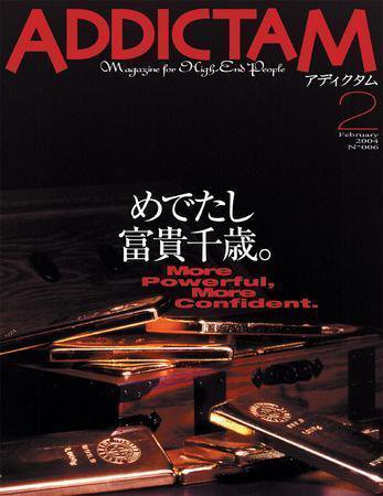 ADDICTAM（アディクタム） No.6 (発売日2004年02月20日) 表紙
