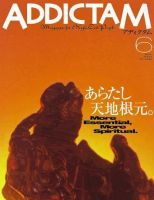 ADDICTAM（アディクタム） No.8 (発売日2004年06月20日) 表紙