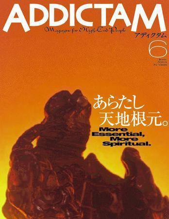 ADDICTAM（アディクタム） No.8 (発売日2004年06月20日) 表紙