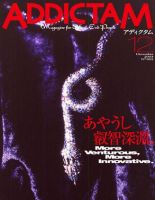 ADDICTAM（アディクタム） No.5 (発売日2003年12月20日) 表紙