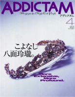 ADDICTAM（アディクタム） No.7 (発売日2004年04月20日) 表紙