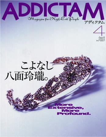 ADDICTAM（アディクタム） No.7 (発売日2004年04月20日) 表紙
