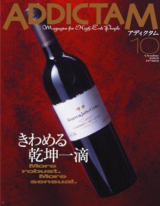 ADDICTAM（アディクタム） No.4 (発売日2003年10月20日) 表紙