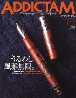 ADDICTAM（アディクタム） No.2 (発売日2003年06月20日) 表紙