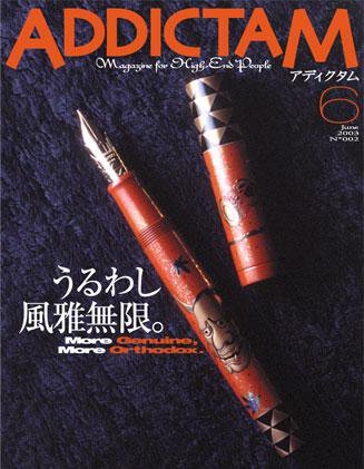 ADDICTAM（アディクタム） No.2 (発売日2003年06月20日) 表紙
