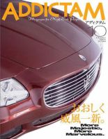 ADDICTAM（アディクタム） No.10 (発売日2004年10月20日) 表紙