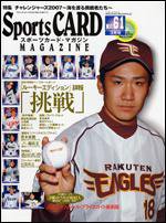 Sports CARD MAGAZINE (スポーツカード・マガジン)  No.61 (発売日2007年01月27日) 表紙