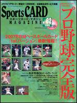 Sports CARD MAGAZINE (スポーツカード・マガジン)  No.62/5月 (発売日2007年03月27日) 表紙