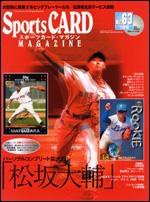 Sports CARD MAGAZINE (スポーツカード・マガジン)  No.63/7月号 (発売日2007年05月27日) 表紙