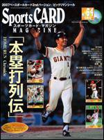 Sports CARD MAGAZINE (スポーツカード・マガジン)  No.64/9月号 (発売日2007年07月27日) 表紙