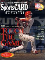 Sports CARD MAGAZINE (スポーツカード・マガジン)  No.65 (発売日2007年09月27日) 表紙