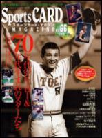 Sports CARD MAGAZINE (スポーツカード・マガジン)  No.66 (発売日2007年11月27日) 表紙