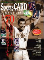 Sports CARD MAGAZINE (スポーツカード・マガジン)  No.66 (発売日2007年11月27日) 表紙