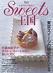 スイーツ王国 vol. 1 (発売日2006年11月29日) 表紙