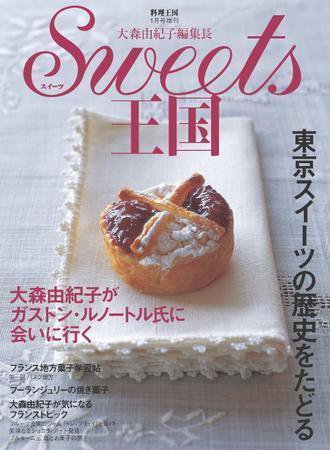 スイーツ王国 vol. 1 (発売日2006年11月29日) 表紙