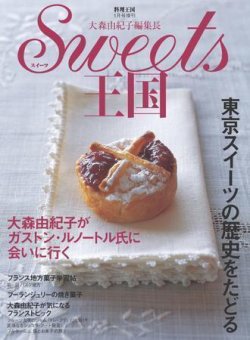 スイーツ王国 vol. 1 (発売日2006年11月29日) 表紙