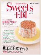 スイーツ王国 Vol 2 発売日07年05月30日 雑誌 定期購読の予約はfujisan スイーツ王国 Vol 2 発売日07年05月30日 雑誌 定期購読の予約はfujisan