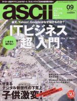 月刊ビジネスアスキー 9月号 (発売日2007年07月24日) 表紙