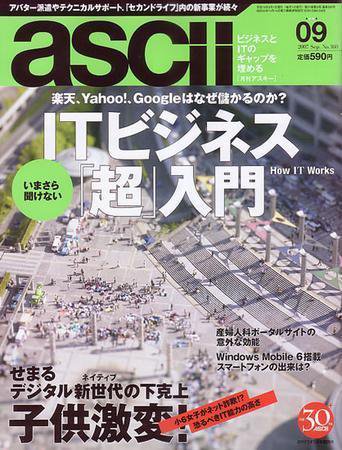 月刊ビジネスアスキー 9月号 (発売日2007年07月24日) 表紙