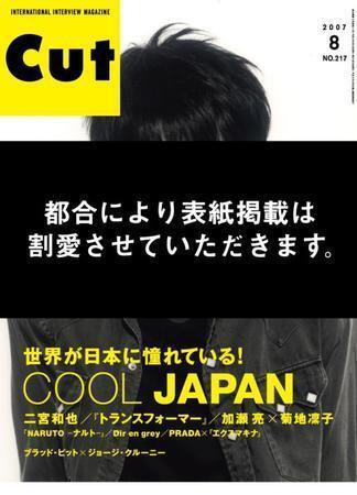 CUT (カット) 2007年8月号 (発売日2007年07月19日) 表紙