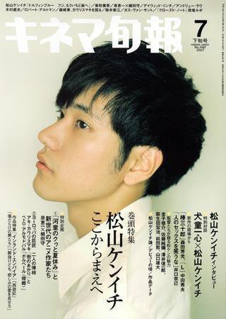 キネマ旬報 2007年07月05日発売号 表紙