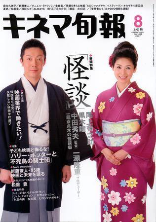 キネマ旬報 2007年07月20日発売号 表紙