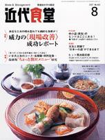 近代食堂 8月号 (発売日2007年07月22日) 表紙