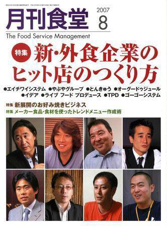 月刊食堂 8月号 (発売日2007年07月20日) 表紙