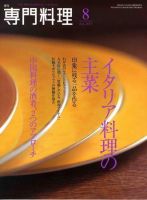 月刊専門料理 8月号 (発売日2007年07月19日) 表紙