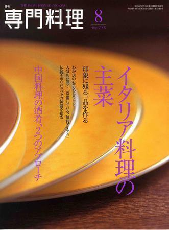 月刊専門料理 8月号 (発売日2007年07月19日) 表紙