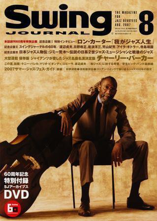 スイングジャーナル（Swing Journal） 2007年8月号 (発売日2007年07月20日) 表紙