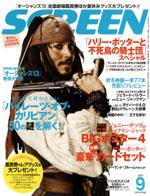 SCREEN（スクリーン） 9月号 (発売日2007年07月21日) 表紙