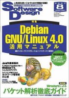 Software Design (ソフトウェアデザイン) 8月号 表紙