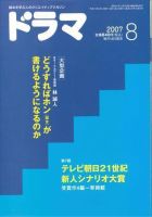 ドラマ 8月号 (発売日2007年07月18日) 表紙