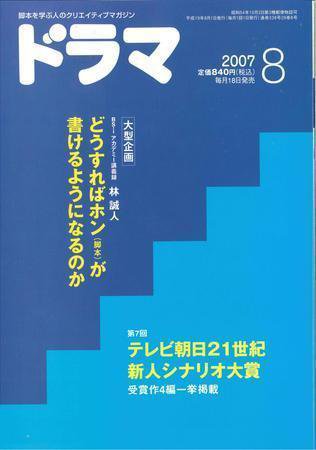 ドラマ 8月号 (発売日2007年07月18日) 表紙