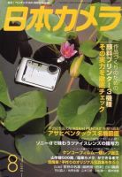 日本カメラ 2007年 8月号 (発売日2007年07月20日) 表紙