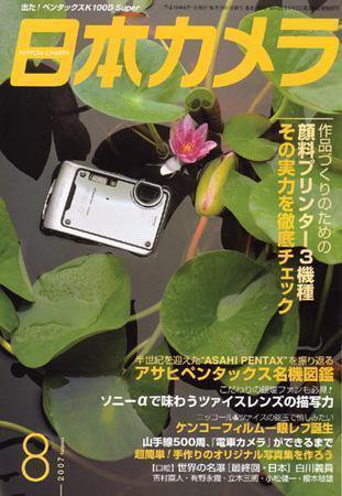 日本カメラ 2007年 8月号 (発売日2007年07月20日) 表紙