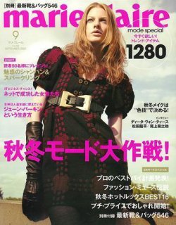 マリ・クレール(marie claire) 9月号No.52 (発売日2007年07月23日) 表紙