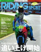 RIDING SPORT（ライディングスポーツ）のバックナンバー (8ページ目 30